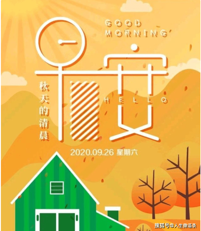 早安正能量人生隽语,与朝阳同步,阳光向上,万事喜乐