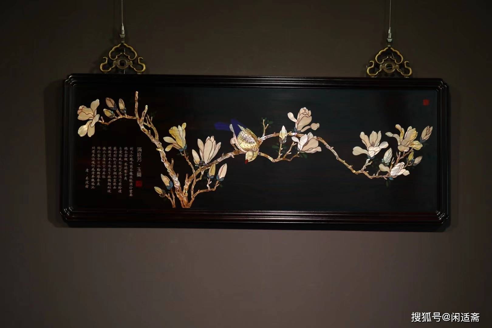 雅致!中式客厅,满庭芳玉兰图挂屏