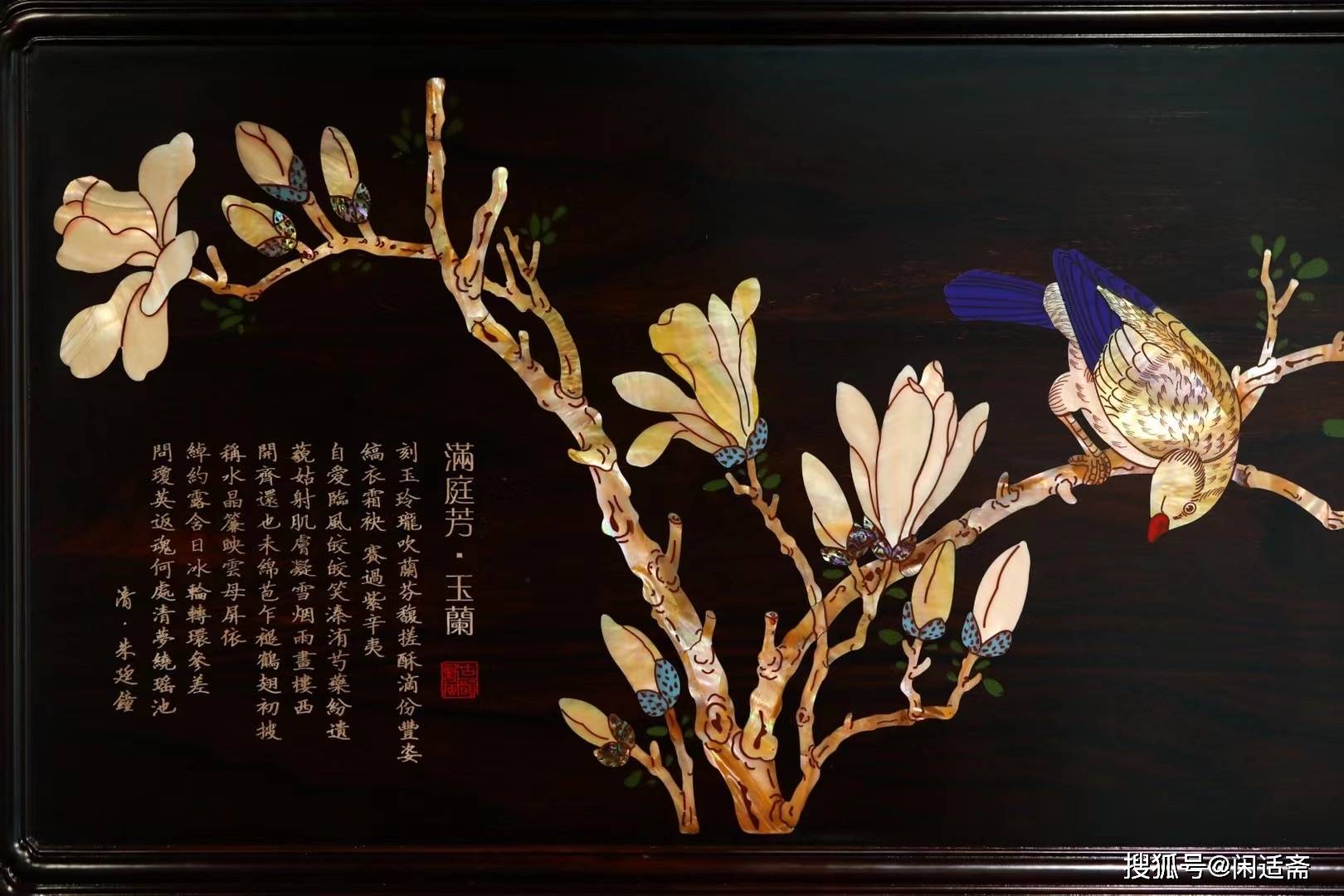 雅致!中式客厅,满庭芳玉兰图挂屏