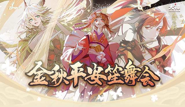 网易大神《阴阳师》短视频大赛正式开启!快来投稿赢限量周边好礼
