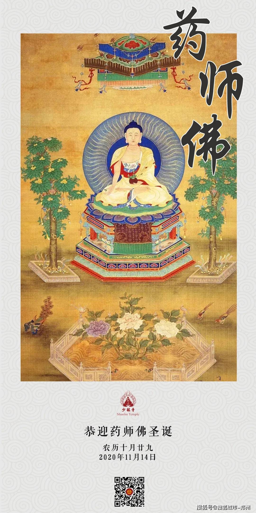 恭迎药师佛圣诞,祈愿消灾延寿,众生安康