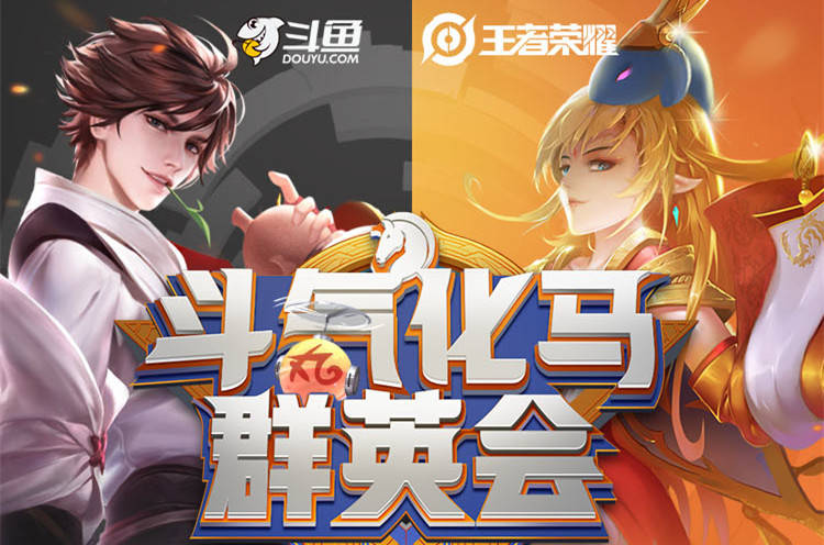斗化马挑战KPL极限,4核体系8分钟成型,斗鱼拖米武则天掌控全局