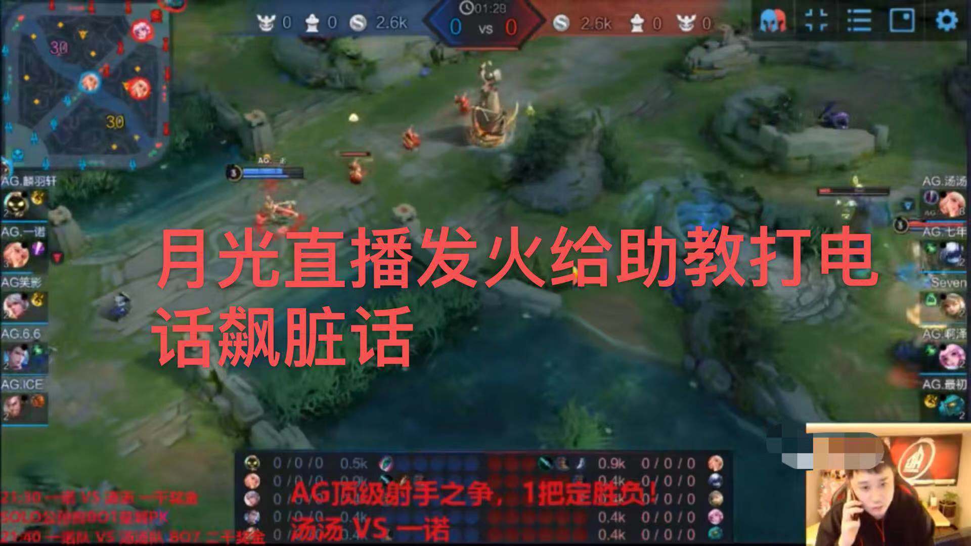 KPL:月光终于爆发了,AG比赛消极不认真,开播发火吓坏一诺