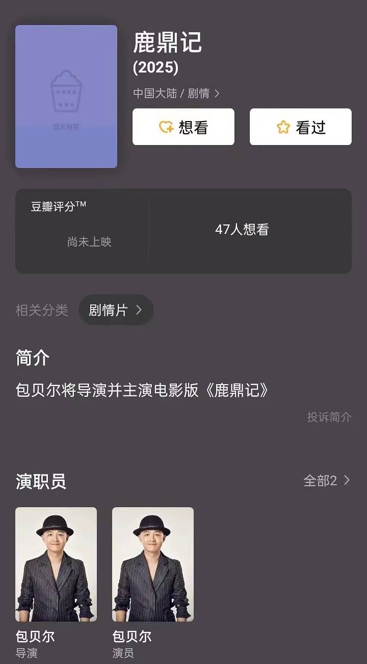 《鹿鼎记》之后,张一山再也不是实力派演员了