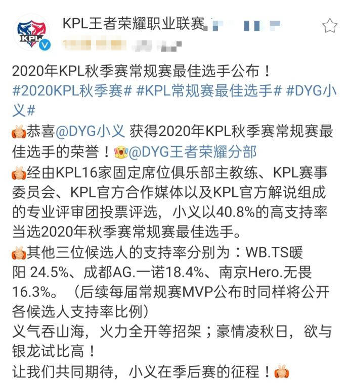 KPL:常规赛最佳选手诞生,不是潇洒说的一诺,而是DYG小义