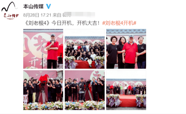 赵本山《刘老根4》杀青合影曝光!郑爽林更新范伟宋小宝参演,阵容太强大