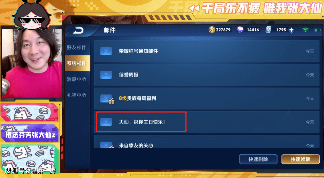 张大仙游戏邮箱收到“神秘邮件”,看完难掩笑意:这波还是有排面