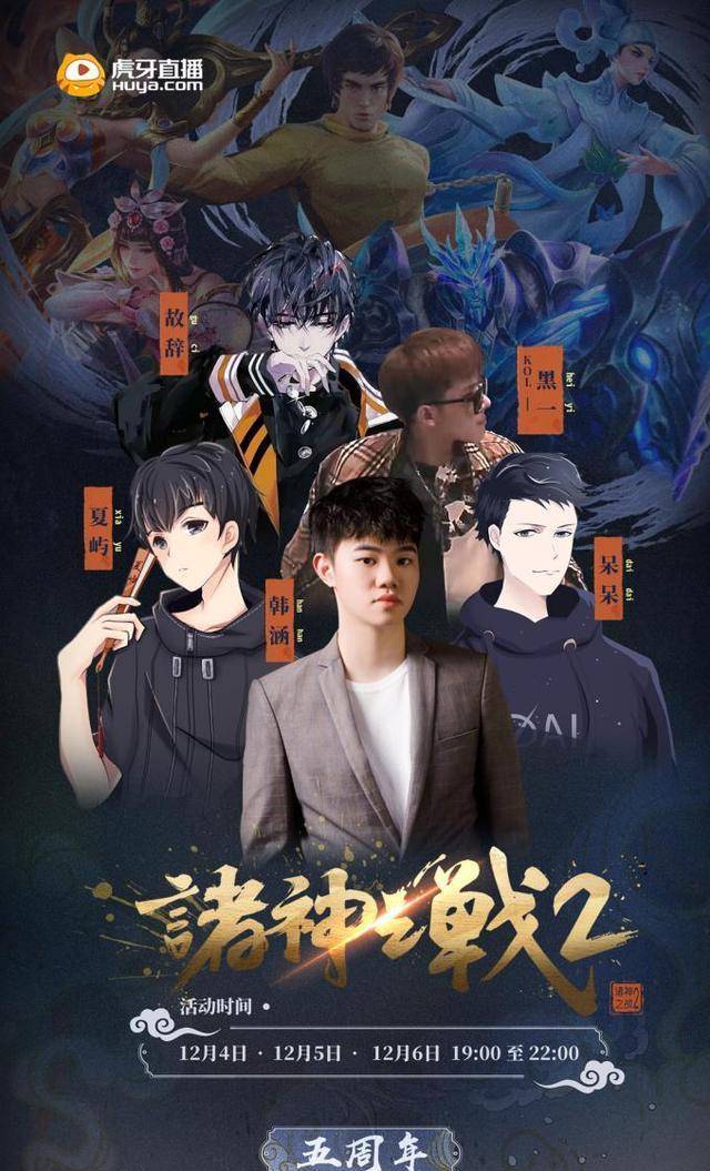 王者荣耀:诸神之战第二季来了,三大野王同台,16位主播混战