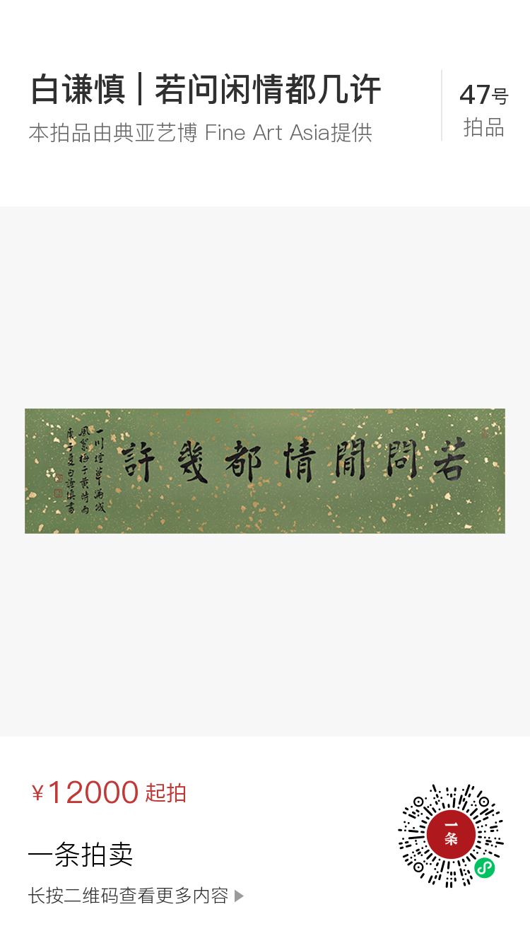 一条精选86件名家名作,水墨、油画、书法,火热竞拍中!
