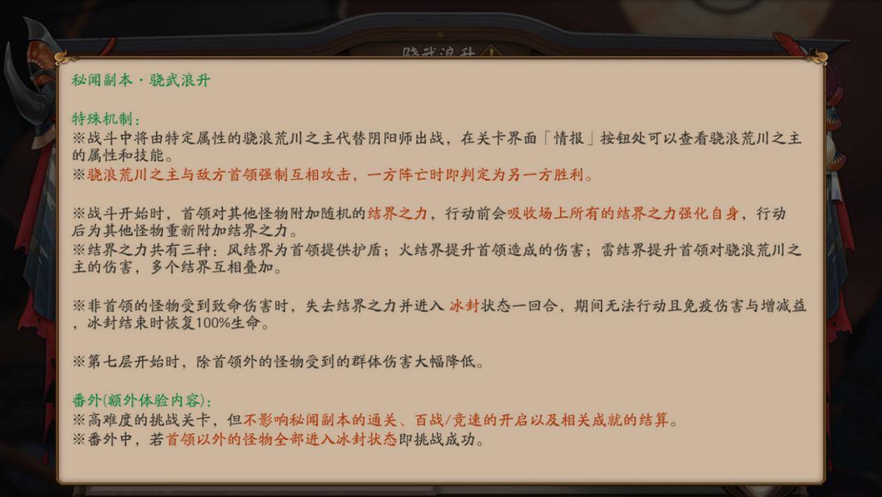 阴阳师:骁浪荒川之主秘闻打法,白日坐地即可通关,加强指日可待