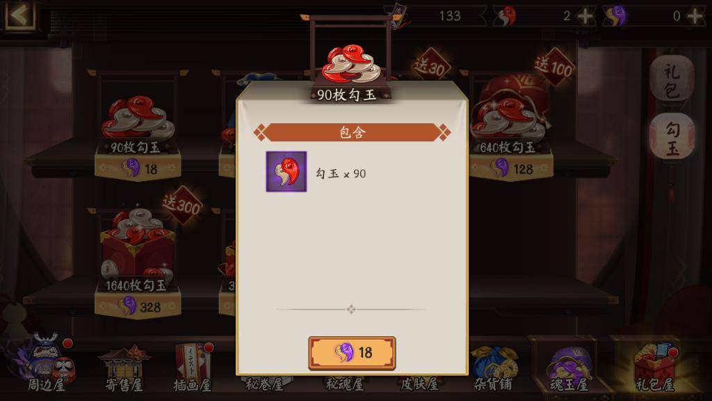 阴阳师寄售屋为何引争议?货源成问题,定价与实际相差近18倍