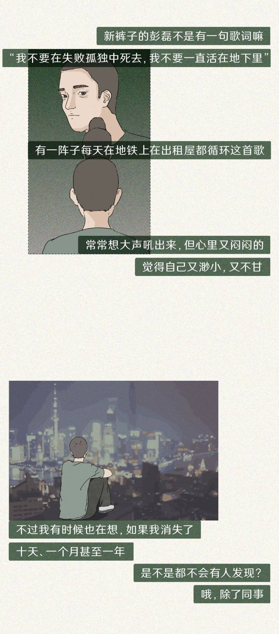 那些没有朋友的年轻人:“如果我消失了,是不是都不会有人发现”