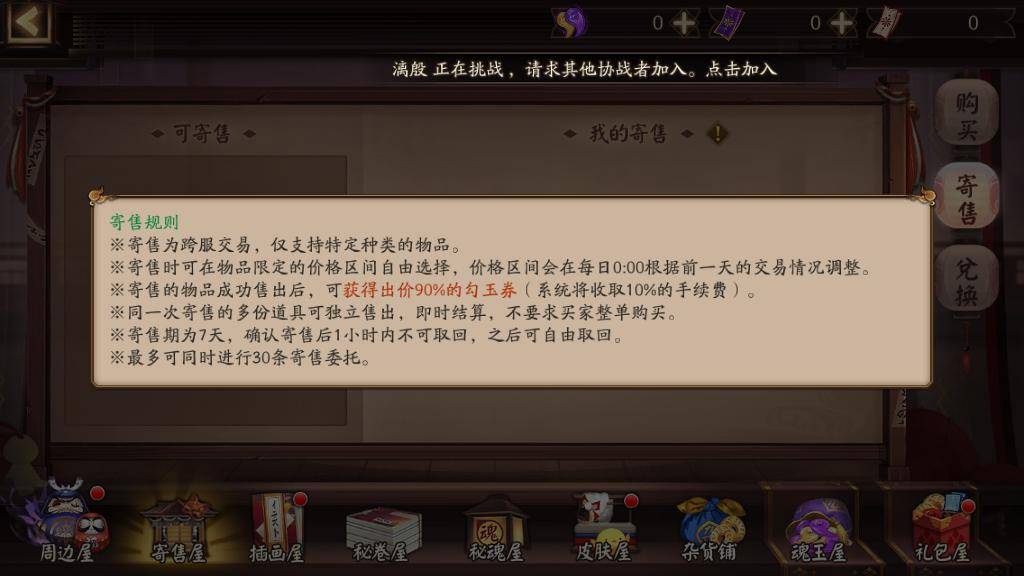 阴阳师寄售屋为何引争议?货源成问题,定价与实际相差近18倍