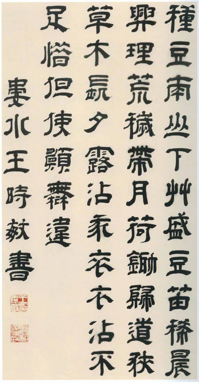 “清四王”之首王时敏,位列“清初三隶”,书法到底如何?