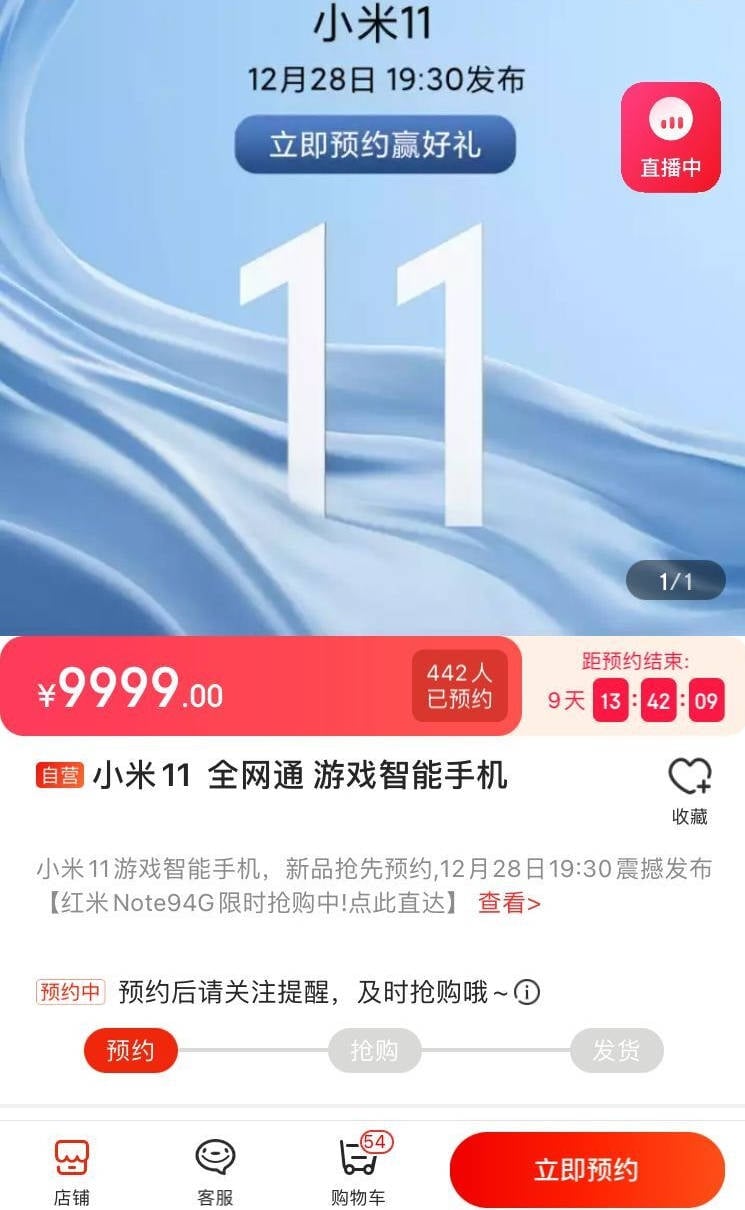 小米11将于下周一正式发布,搭载骁龙888处理器