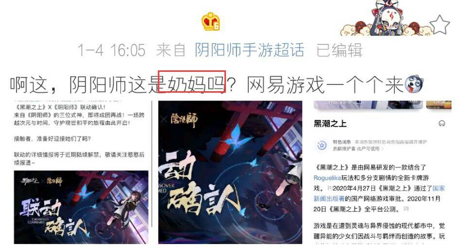 阴阳师联动自家游戏被调侃,其实还好,联动别家才是太辣眼睛