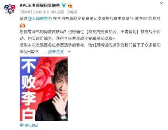 王者荣耀:超有排面的不败李白,超人气的全能野王天赐!