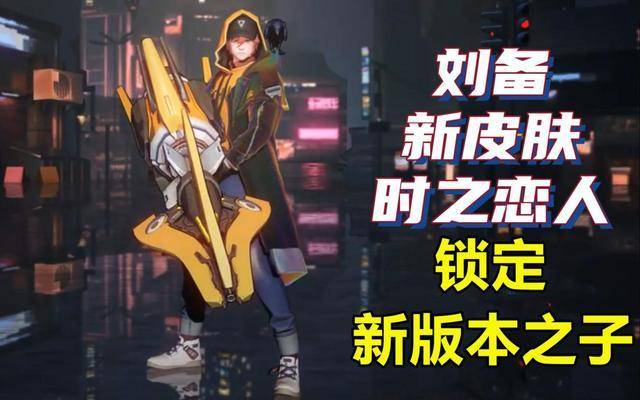 王者荣耀:S20赛季皮敲定,三分之地资料片启动,锁定2位版本之子