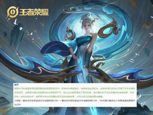 王者荣耀:6月10日体验服更新!伽罗减速下调,从T0退位T2