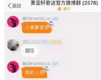 萧萧萧萧亚轩要退圈了?!