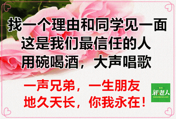 2020老同学国庆聚会通知,每位同学最好看看!