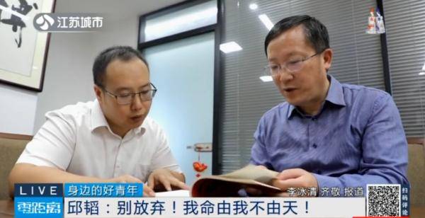 身边的好青年 | 邱韬:别放弃!我命由我不由天!