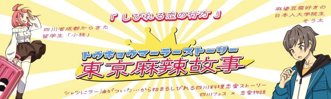 日本人为什么这么爱川菜?