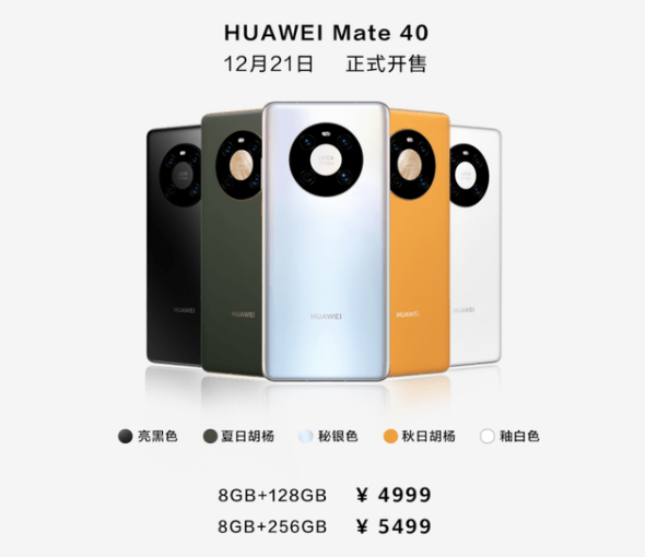 华为Mate40国内卖4999元,比国外便宜2100多元,Mate40 Pro更是低近3000元