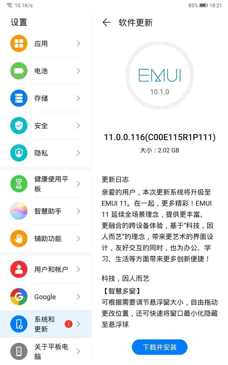 华为平板 M6 开启 EMUI 11 内测:支持微动效图标、系统级翻译