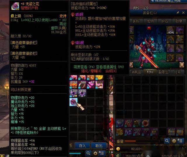 DNF:宝哥红眼换新搭配,改8头肩+歧路腰带,能打4.5W亿