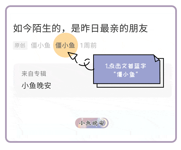 曾经山盟海誓好几回,没有一次有结尾 | 小鱼晚