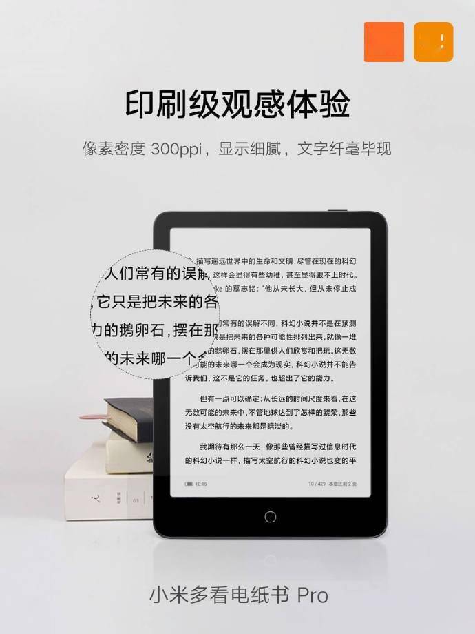 1099 元,小米多看电纸书 Pro 正式发布:7.8 英寸墨水屏