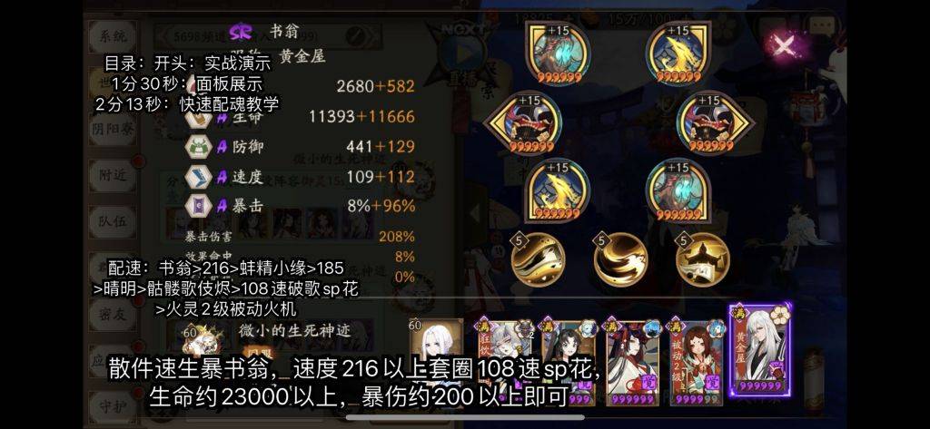 阴阳师:sp花15s御灵稳定速刷打法,和未觉醒书翁说再见