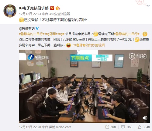 iG集结网鱼开黑 《鲁豫有约》电竞特辑上线
