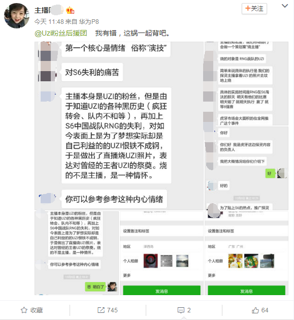 烧UZI照片主播爆料:烧照片是直播平台策划的