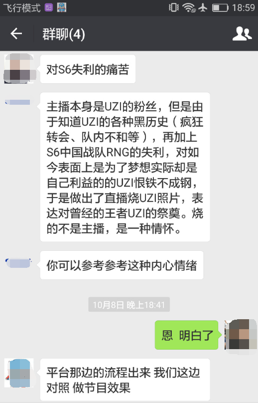 烧UZI照片主播爆料:烧照片是直播平台策划的
