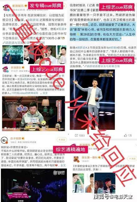 被骂又丑又渣,胡彦斌又怎么得罪郑爽了?