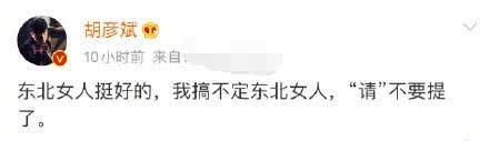 被骂又丑又渣,胡彦斌又怎么得罪郑爽了?