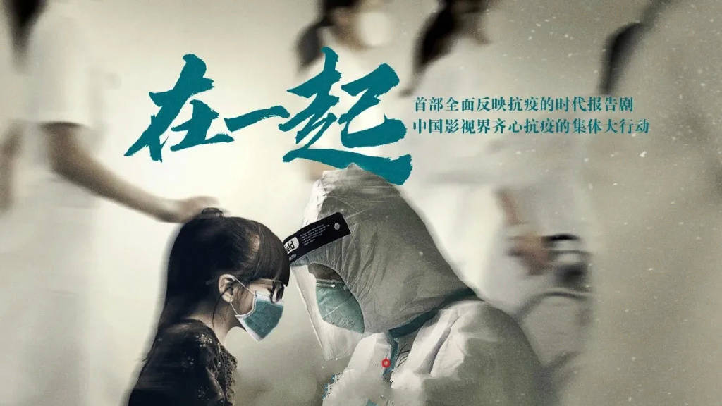 抗疫大剧《在一起》全阵容曝光,都是一线,堪比《我和我的祖国》