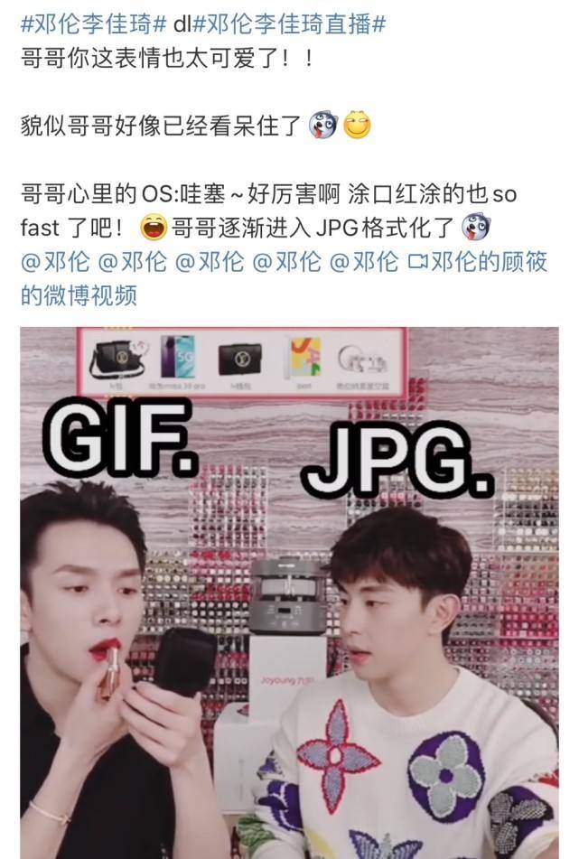 邓伦上直播受到冲击,看李佳琦涂口红时表情动作慢慢凝固