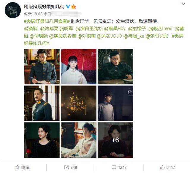 《良辰好景知几何》剧照首曝光,窦骁变身民国少帅强娶落魄千金?