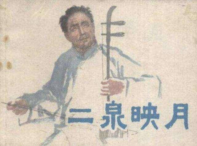一曲《二泉映月》诉尽悲苦,它背后的瞎子阿炳是个怎样的人?