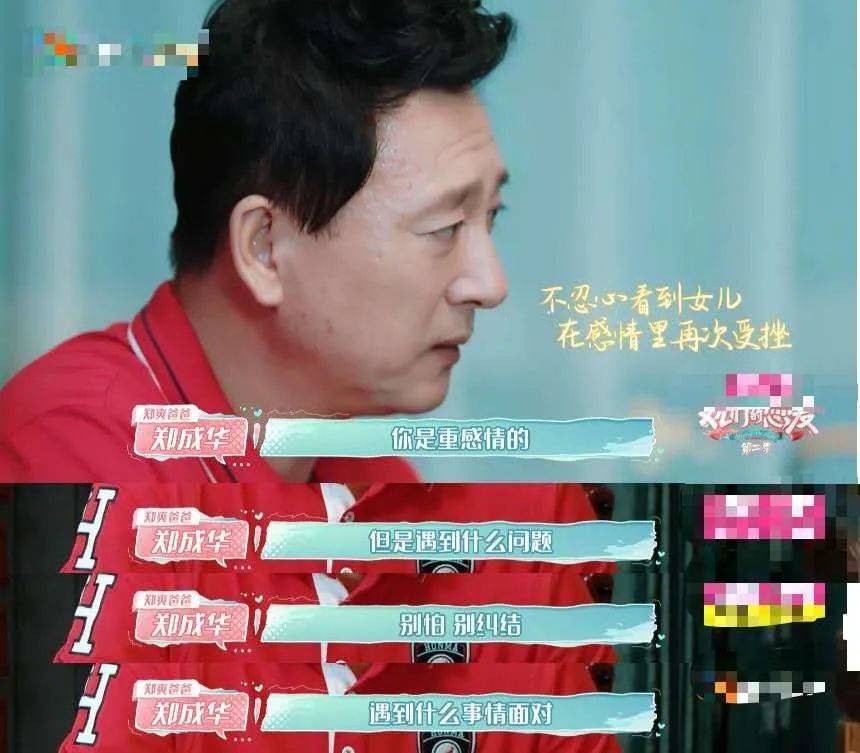 《女儿们》爸爸是鉴渣达人,郑爽爸不满张恒,徐璐爸不看好张铭恩