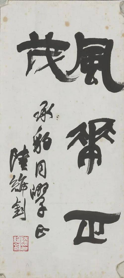 【艺术人生】陈承豹:水远山长看不足