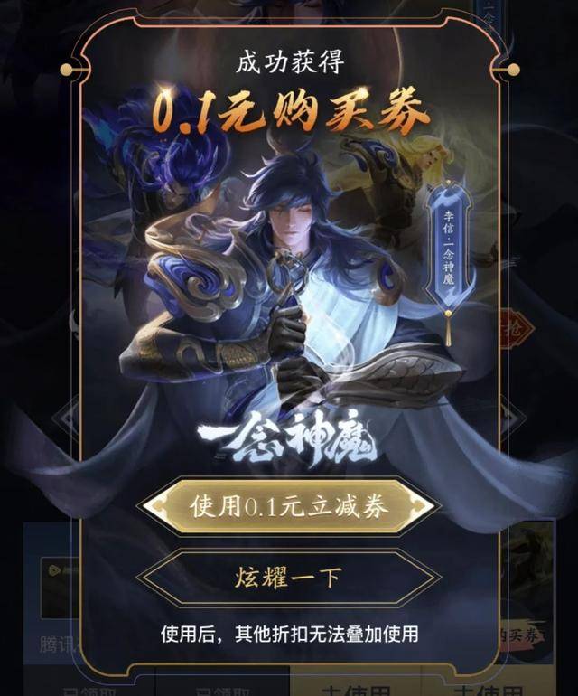 王者荣耀:白嫖李信世冠皮肤一念神魔的三个途径,需要时间和运气