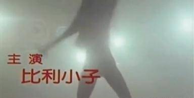 贾静雯也当制作人了,第一个任务就是请周汤豪巨星老妈比莉姐出山