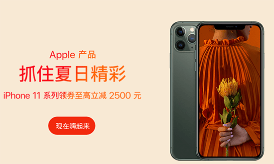 京东818手机节 iPhone11系列抢券至高立减2500元!