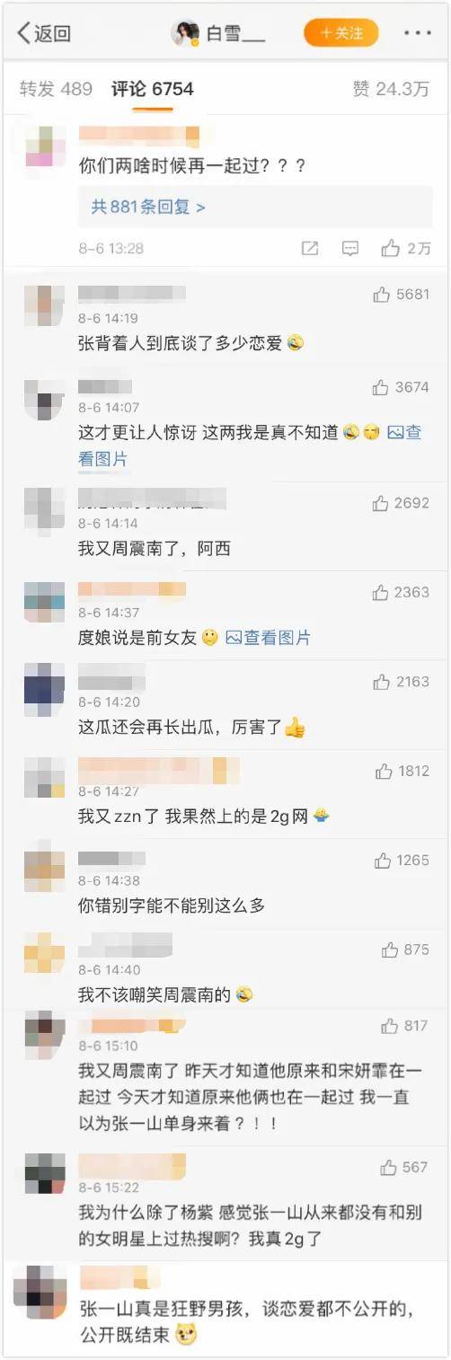 铁打的“刘星”,流水的绯闻女友