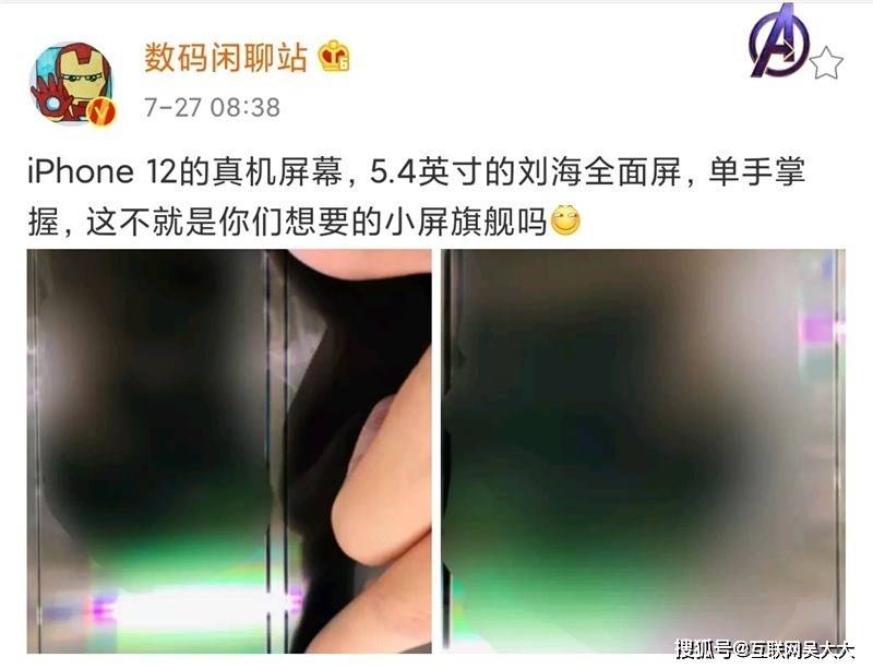 5.4寸iPhone12正面曝光,大小刚刚好