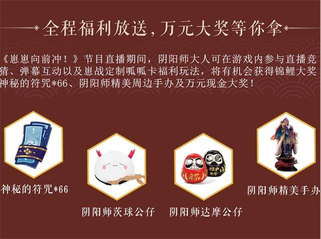 网易电竞NeXT《阴阳师》为崽而战全新节目上线,崽崽向前冲